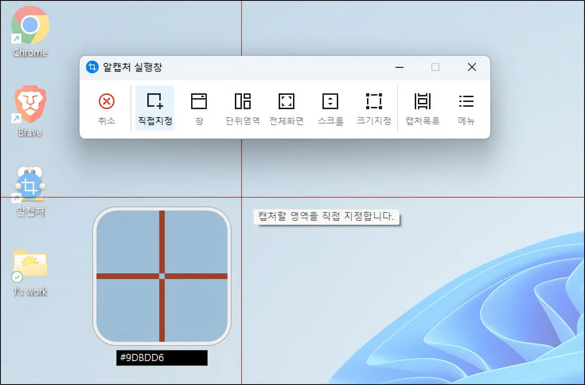 알캡처 다운로드_01