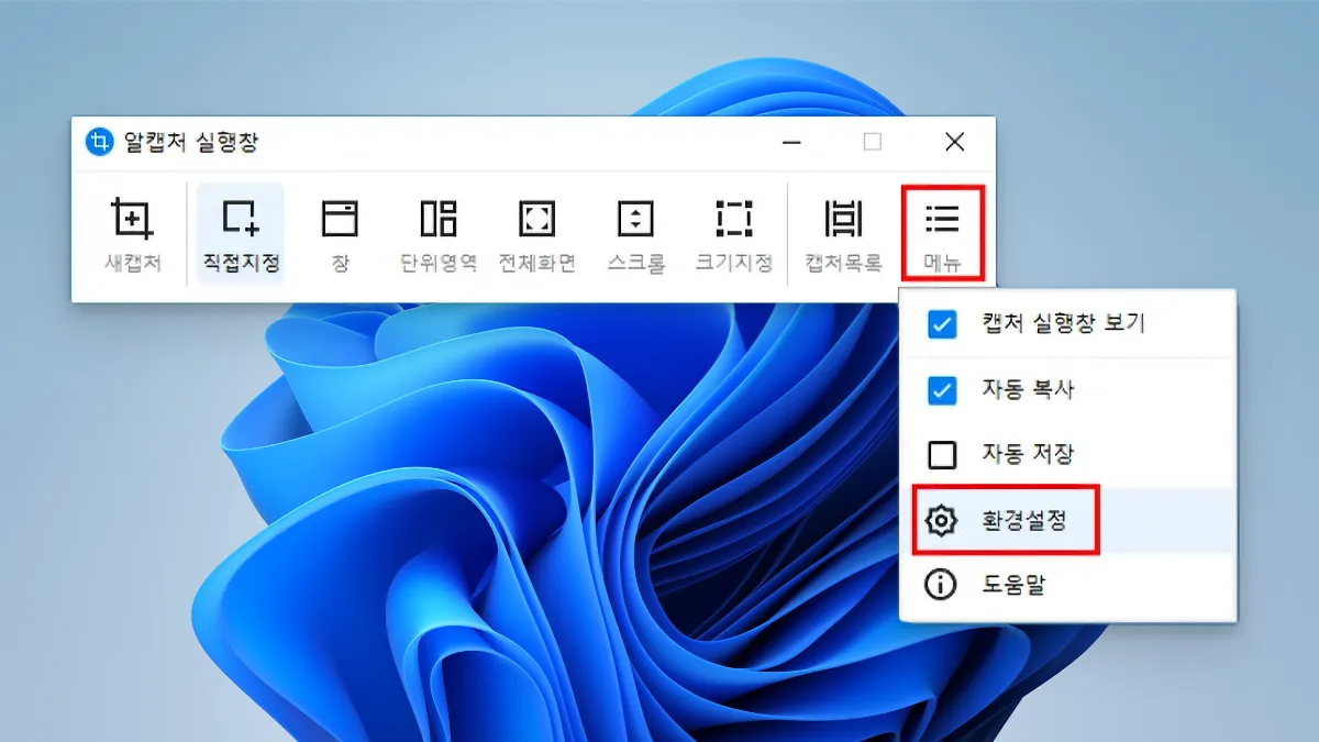 알캡처 다운로드_01