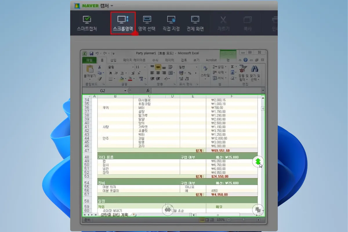 네이버 캡처 다운로드_01