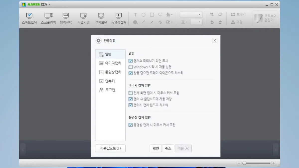 네이버 캡처 다운로드_01