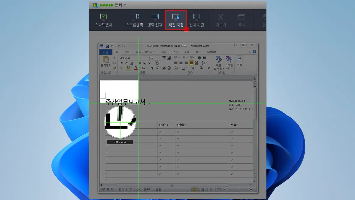 네이버 캡처 다운로드_01